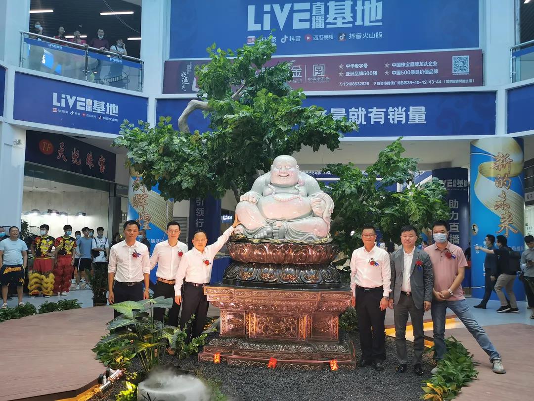 四会·LIVE直播基地开幕盛典举行 四会·LIVE直播基地开幕盛典举行