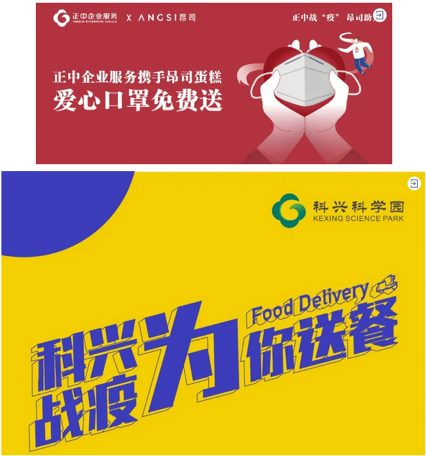 喜获褒奖 | 科兴科学园携手商户共迎春天 喜获褒奖 | 科兴科学园携手商户共迎春天