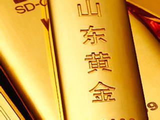 黄金产量47.94吨,山东黄金集团跻身全球产金企业前十 黄金产量47.94吨,山东黄金集团跻身全球产金企业前十