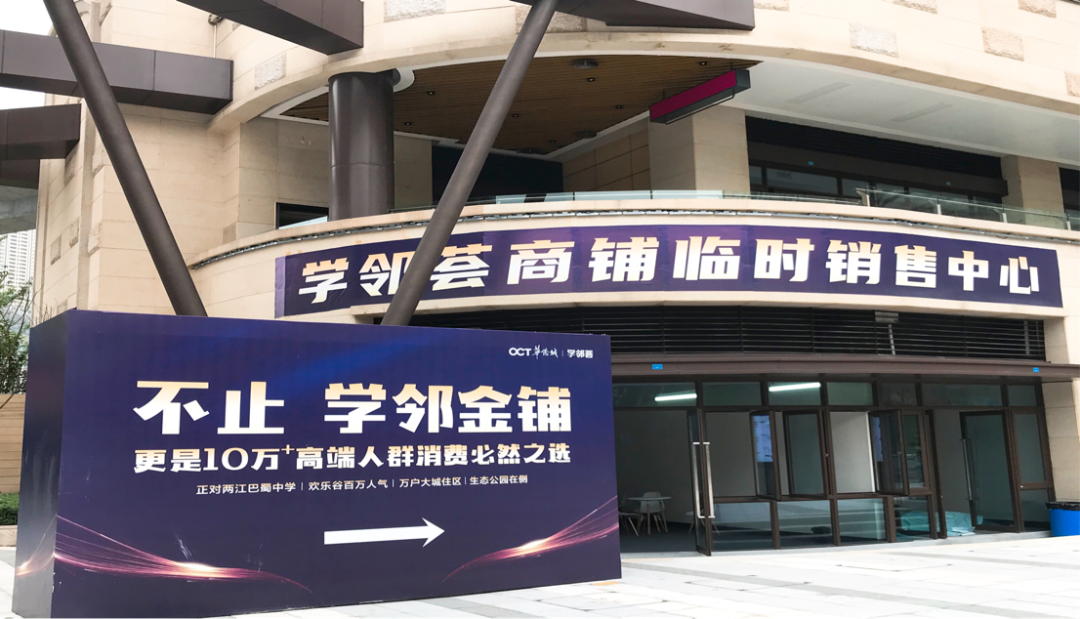 探·楼盘 | 实踩学区铺-华侨城·学邻荟,抢占商铺投资“C”位! 探·楼盘 | 实踩学区铺-华侨城·学邻荟,抢占商铺投资“C”位!