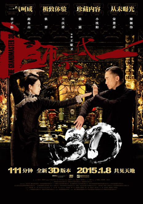 电影项目:耗时八年 影帝影后众星云集 只为成就《一代宗师》! 电影项目:耗时八年 影帝影后众星云集 只为成就《一代宗师》!