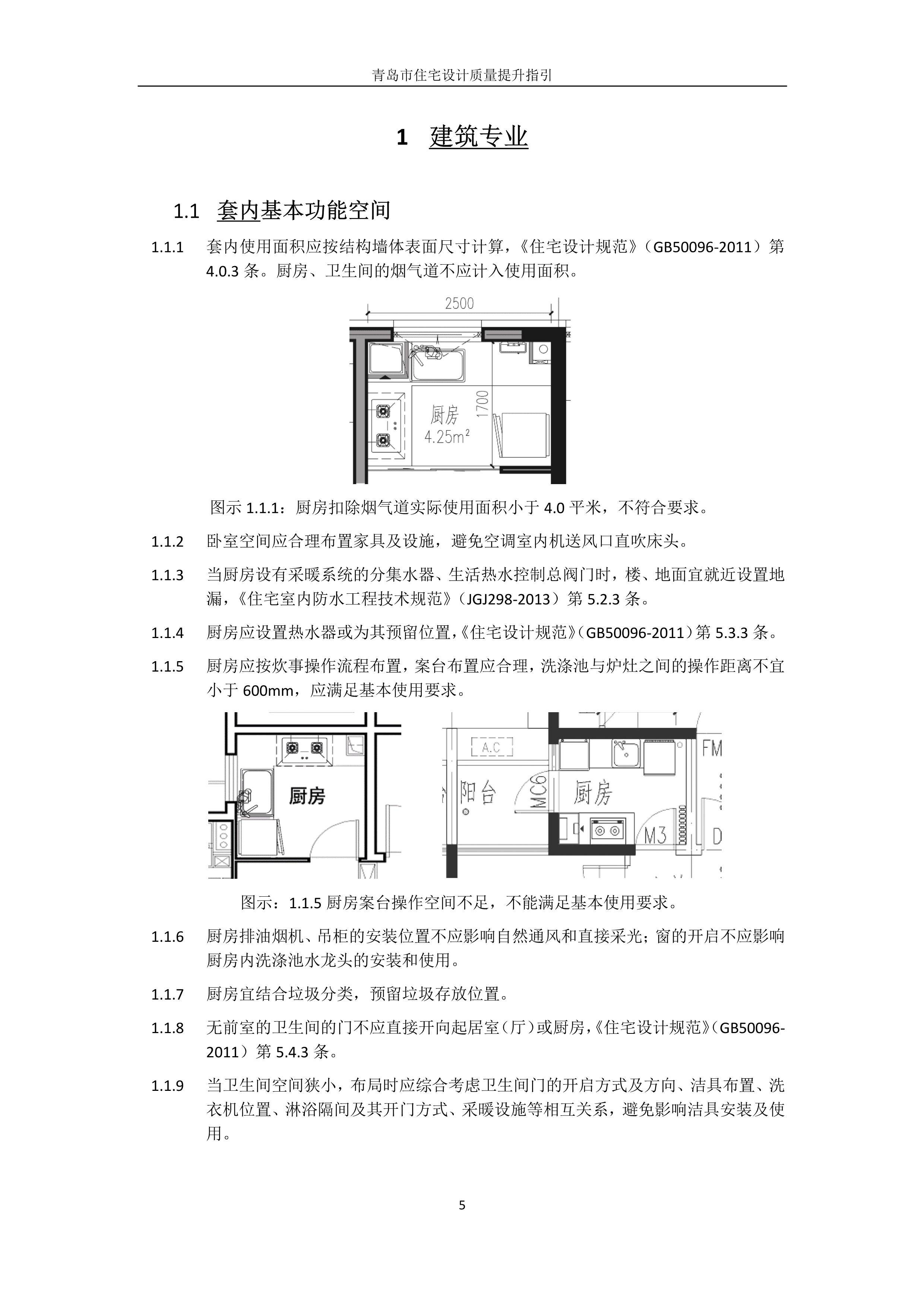 關(guān)于發(fā)布《青島市住宅設(shè)計(jì)質(zhì)量提升指引》 的通知