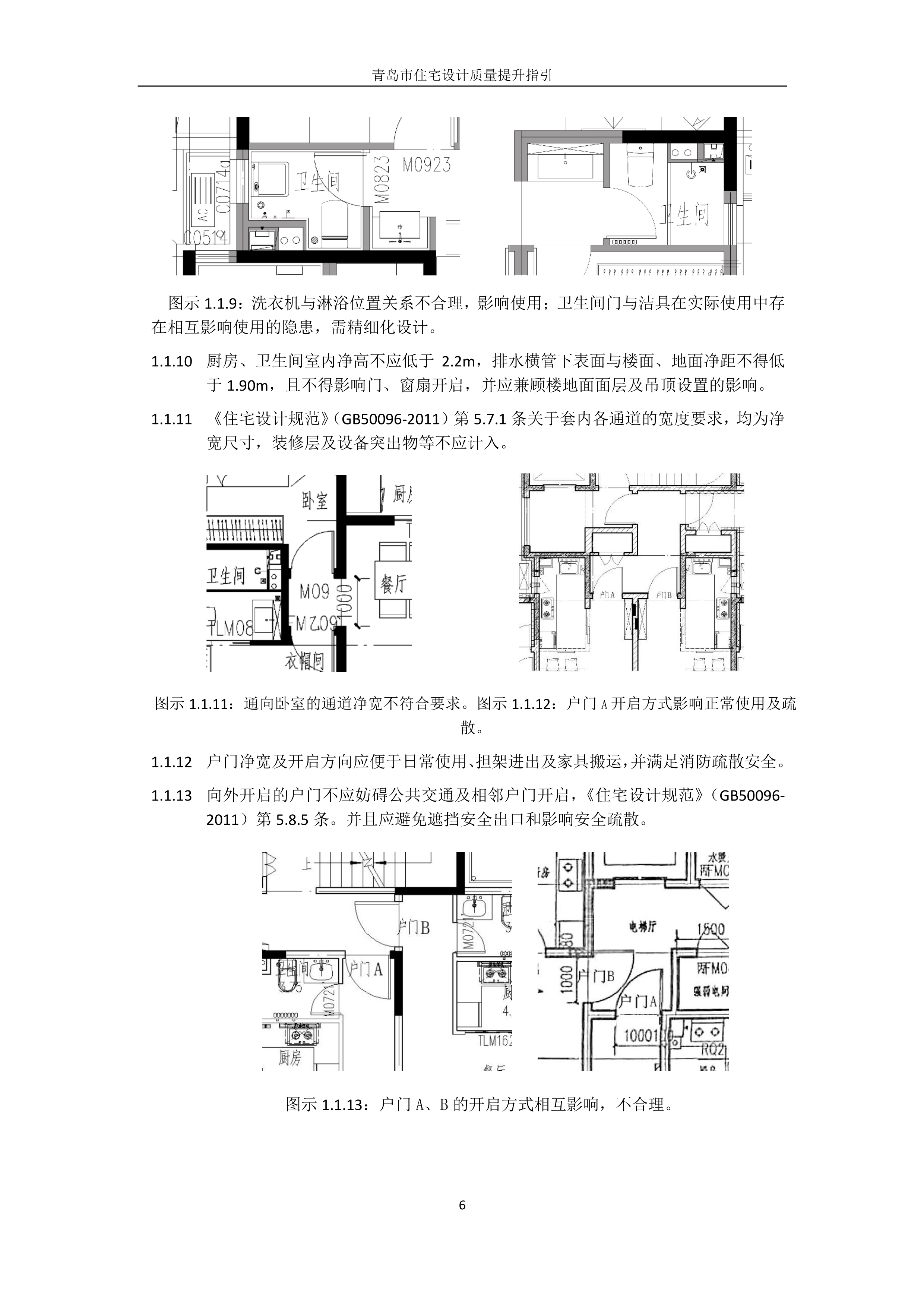 关于发布《青岛市住宅设计质量提升指引》 的通知
