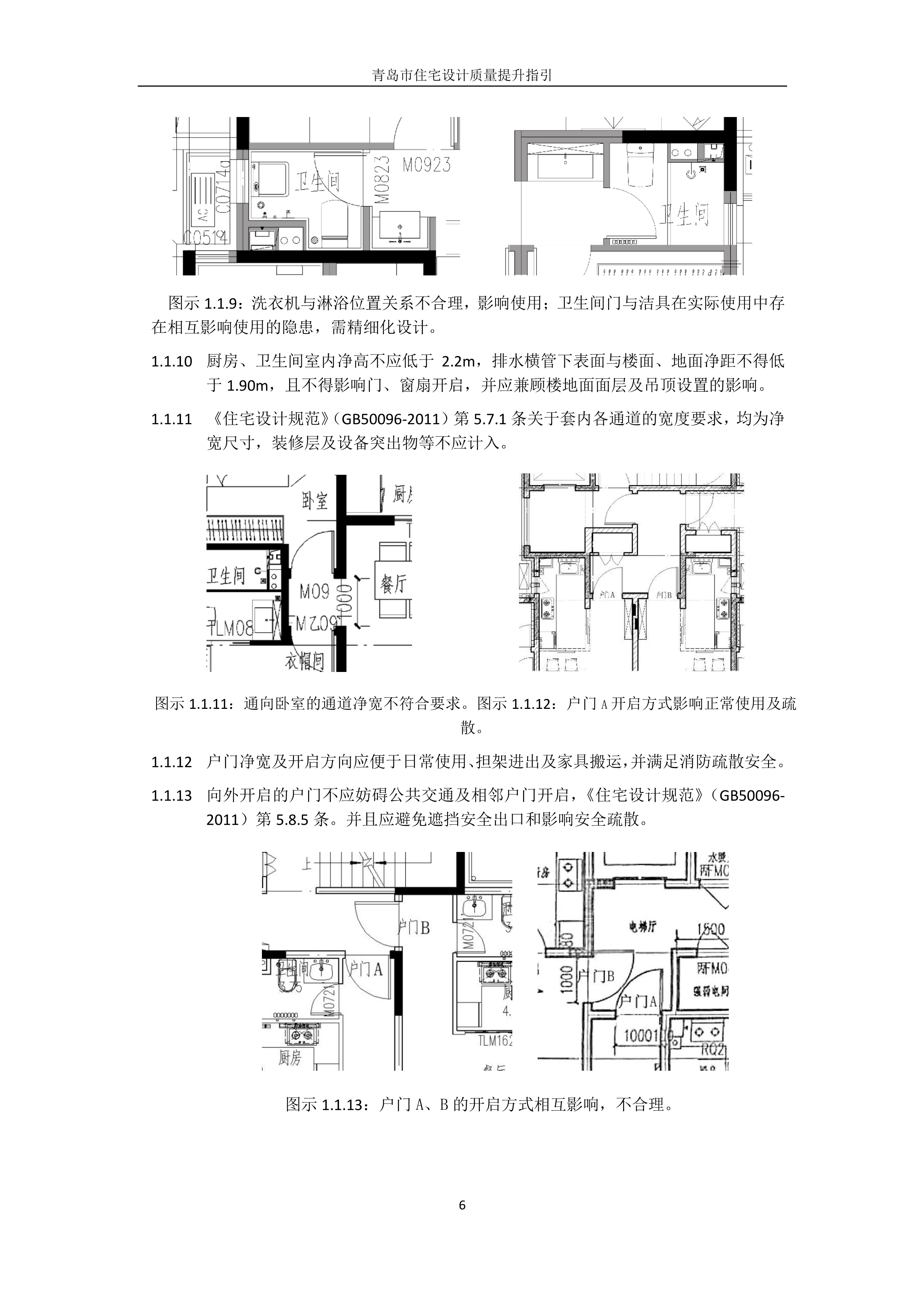 關(guān)于發(fā)布《青島市住宅設(shè)計(jì)質(zhì)量提升指引》 的通知