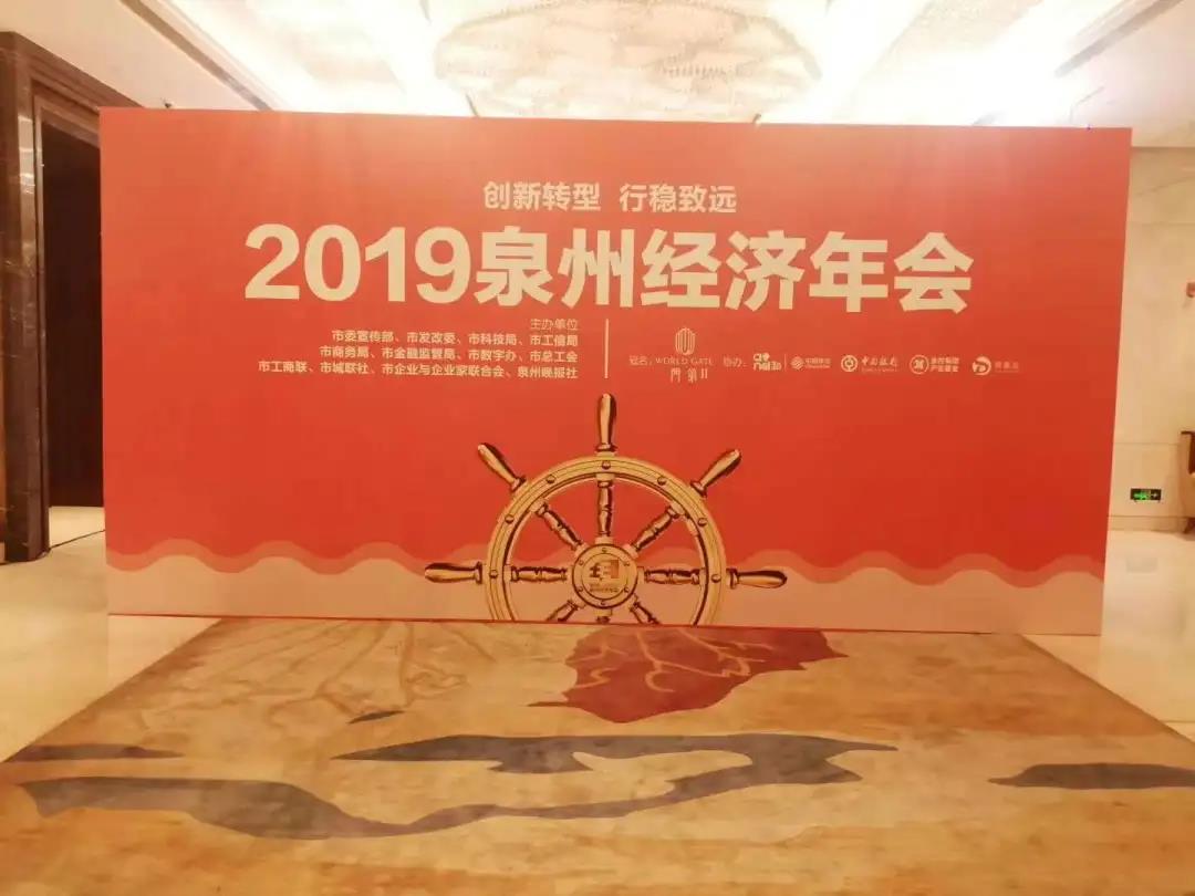 4家企业入选泉州“年度十佳高成长性科技企业” 4家企业入选泉州“年度十佳高成长性科技企业”