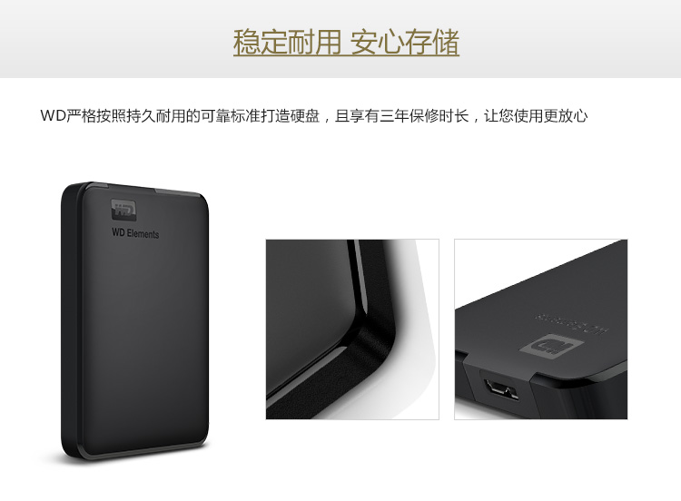 WD西部数据E元素1tb移动硬盘 2.5寸 USB3.0