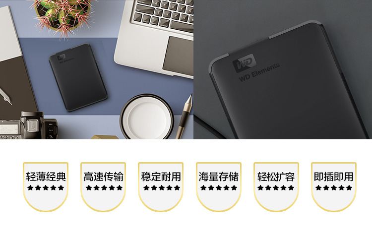 WD西部数据E元素1tb移动硬盘 2.5寸 USB3.0