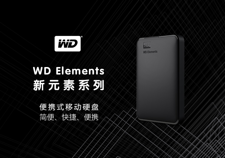 WD西部数据E元素1tb移动硬盘 2.5寸 USB3.0