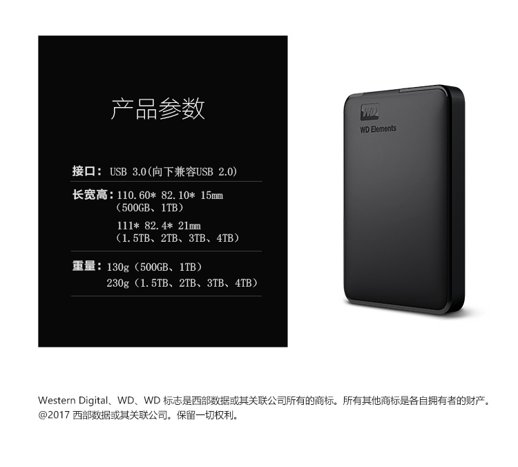 WD西部数据E元素1tb移动硬盘 2.5寸 USB3.0