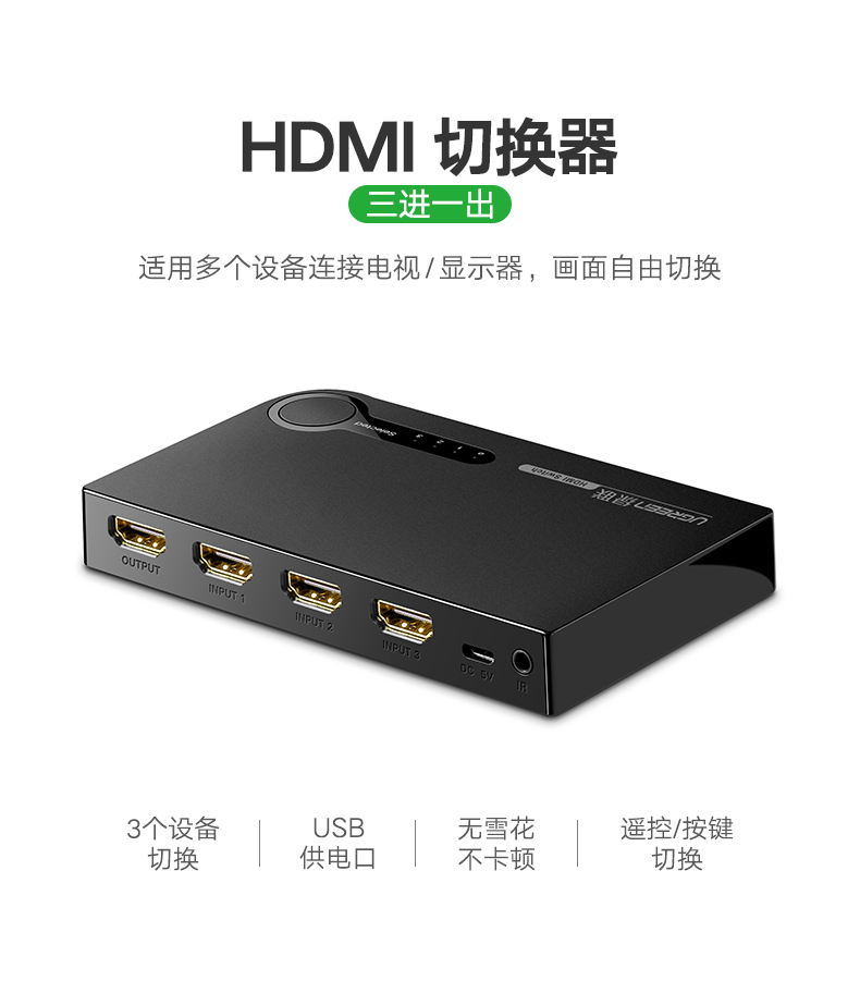 绿联40234   HDMI切换器 3进1出 4K高清视频切屏器