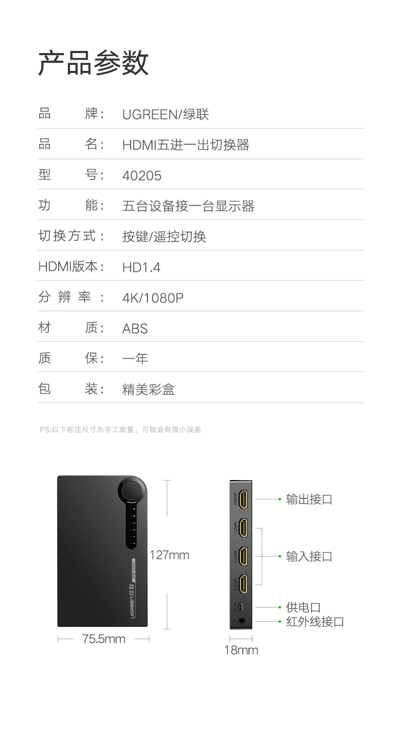 绿联 40205 HDMI切换器五进一出5进1出 4K高清视频切屏器