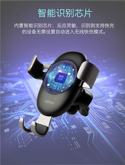 Idmix车载无线充电手机支架