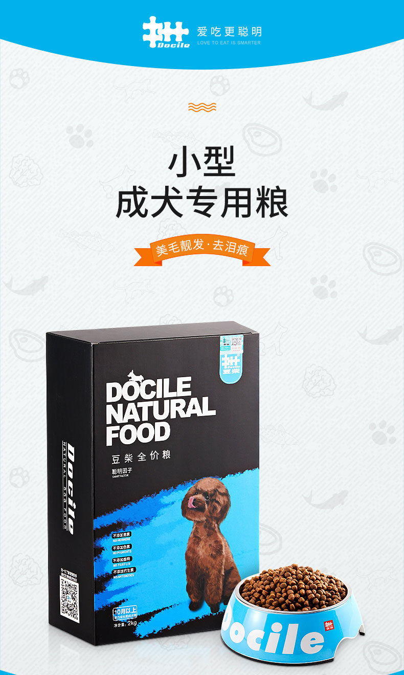 (小型犬)成犬法国配方犬粮 2000g (小型犬)成犬法国配方犬粮 2000g