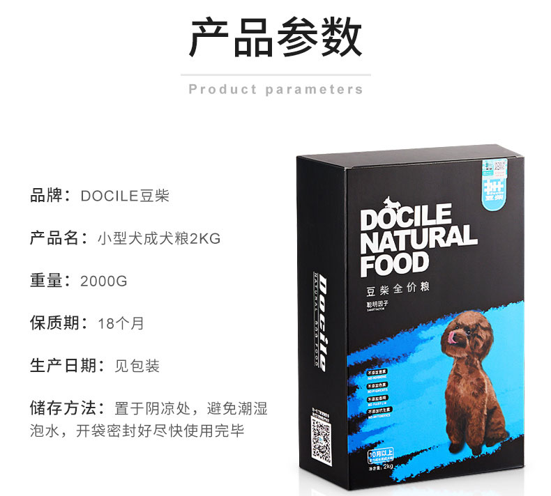 (小型犬)成犬法国配方犬粮 2000g (小型犬)成犬法国配方犬粮 2000g