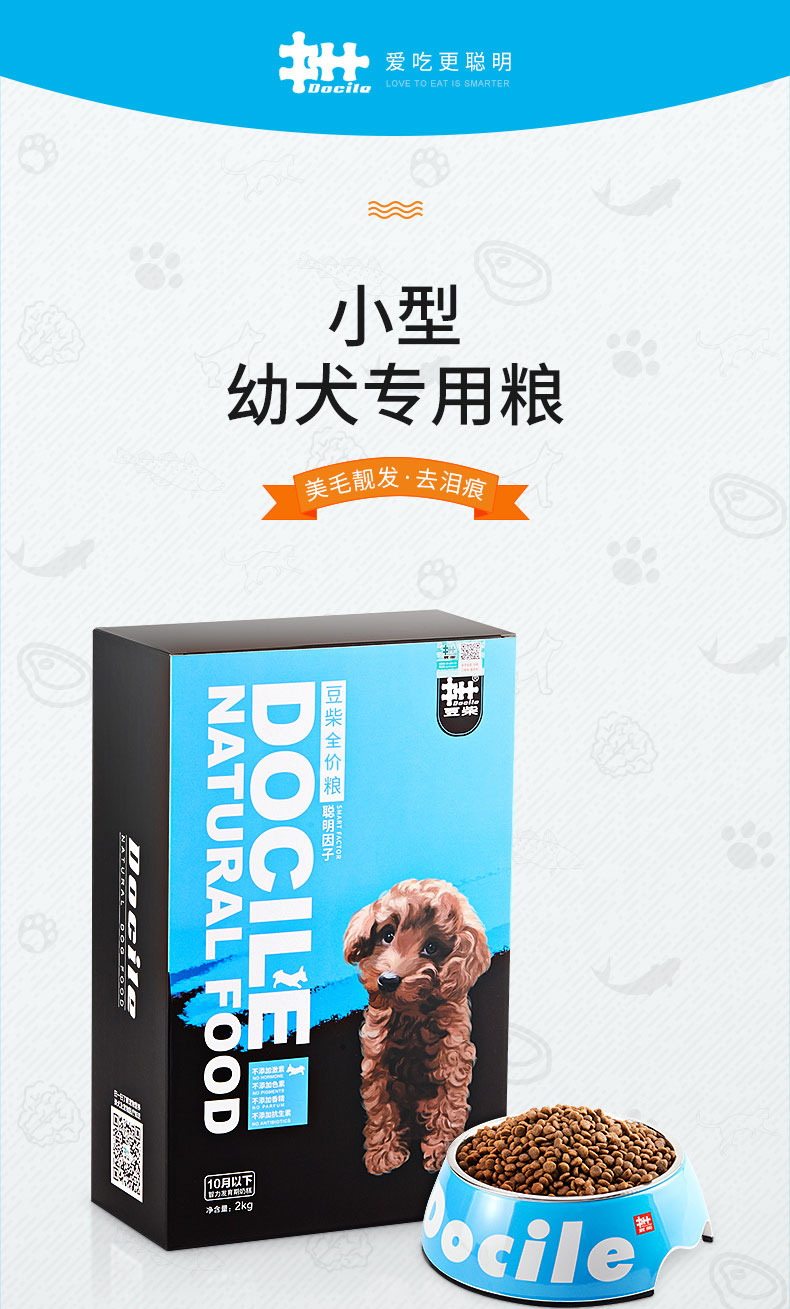 (小型犬)幼犬法国配方犬粮 2000g (小型犬)幼犬法国配方犬粮 2000g