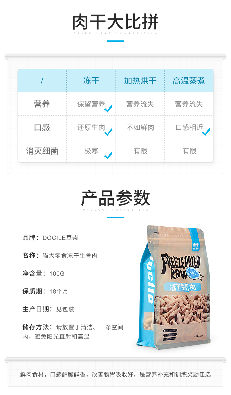 豆柴冻干生骨肉 豆柴冻干生骨肉