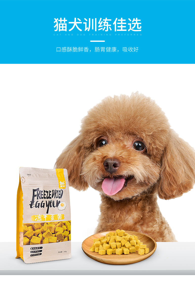 豆柴冻干蛋黄 豆柴冻干蛋黄
