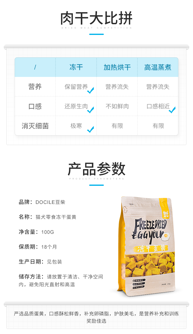 豆柴冻干蛋黄 豆柴冻干蛋黄