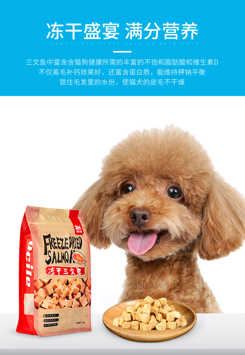 豆柴冻干三文鱼 豆柴冻干三文鱼
