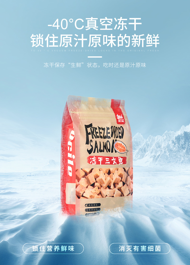 豆柴冻干三文鱼 豆柴冻干三文鱼