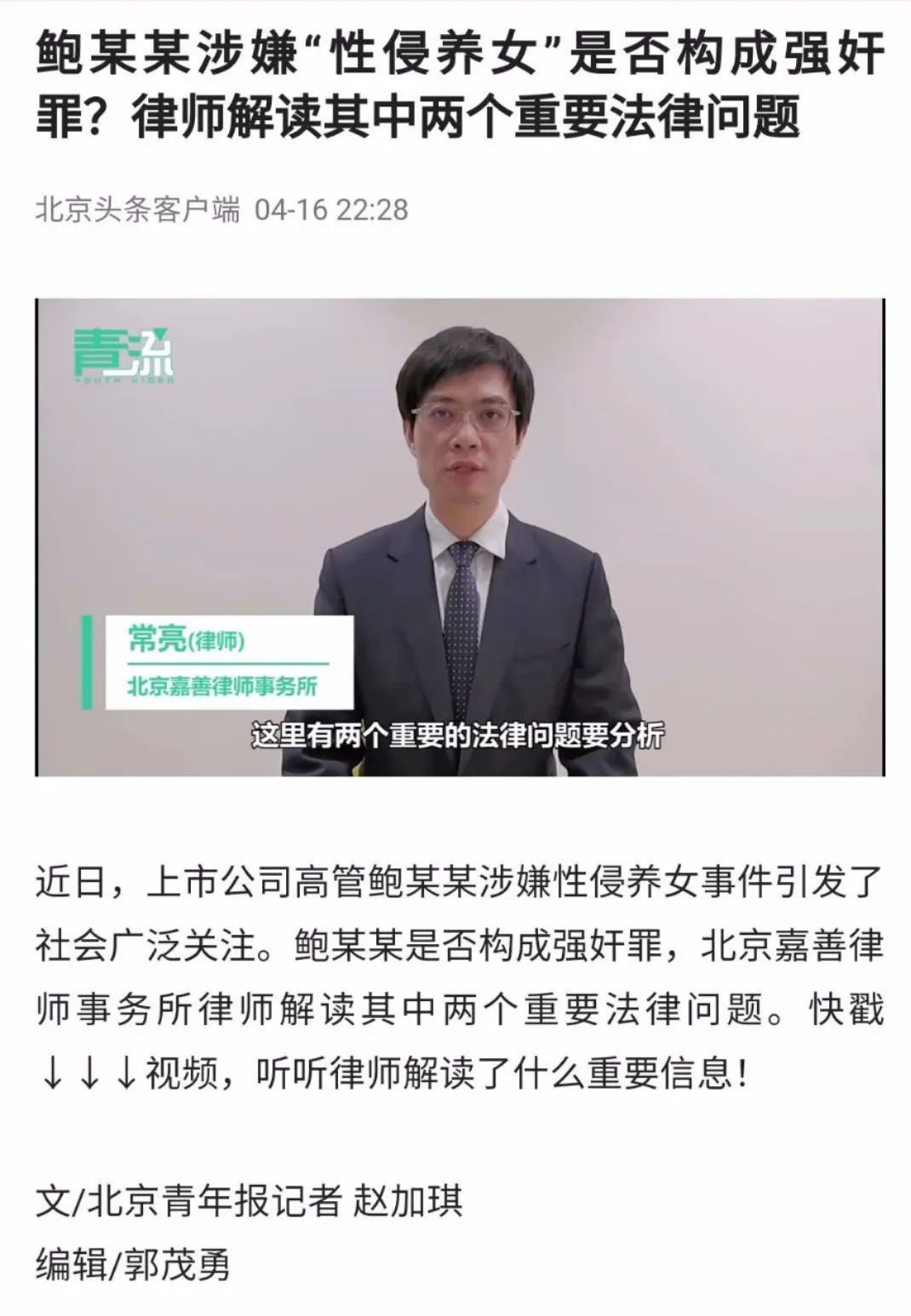 执行主任常亮就“上市公司高管涉嫌性侵养女”事件相关法律问题 执行主任常亮就“上市公司高管涉嫌性侵养女”事件相关法律问题