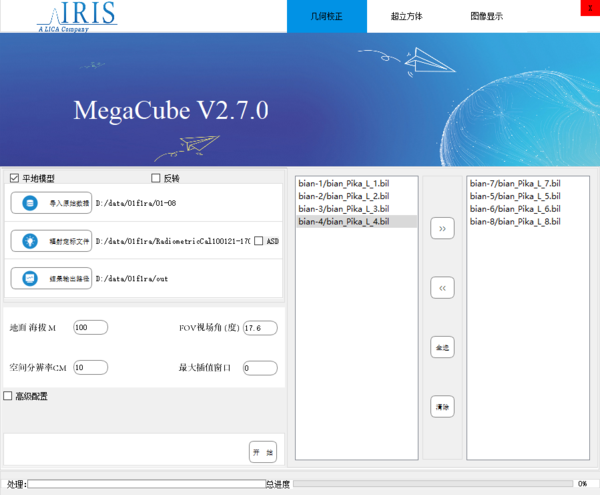 无人机高光谱成像仪数据处理软件MEGA CUBE正式发布