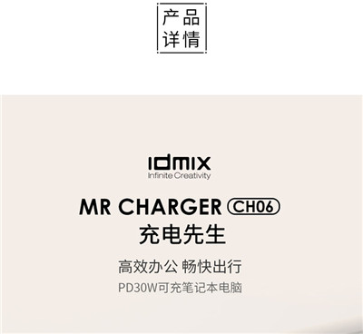 |IDMIX移动电源10000毫安自带