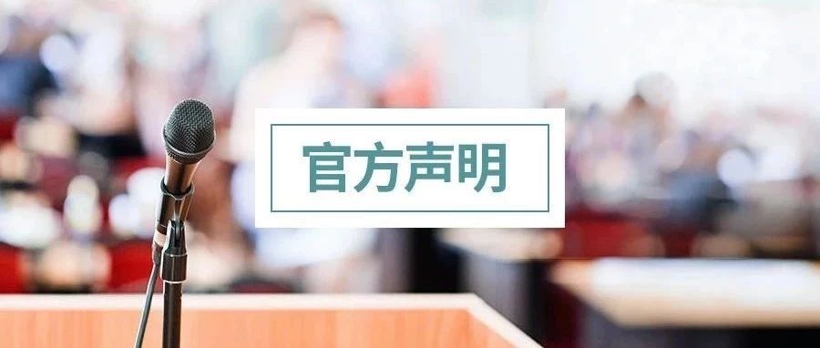 官宣 | 关于恢复七月份中国大陆地区部分考点托福®和GRE®考试的声明 官宣 | 关于恢复七月份中国大陆地区部分考点托福®和GRE®考试的声明