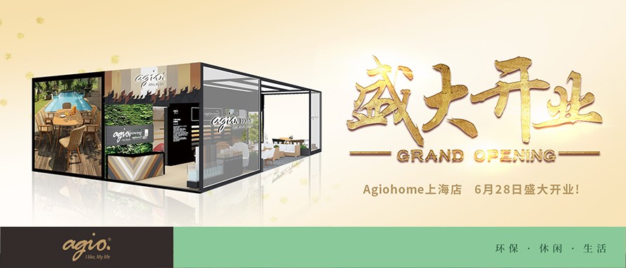 萬眾期待！agiohome上海店正式開業啦！