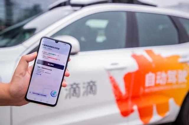 滴滴上线自动驾驶服务 滴滴上线自动驾驶服务