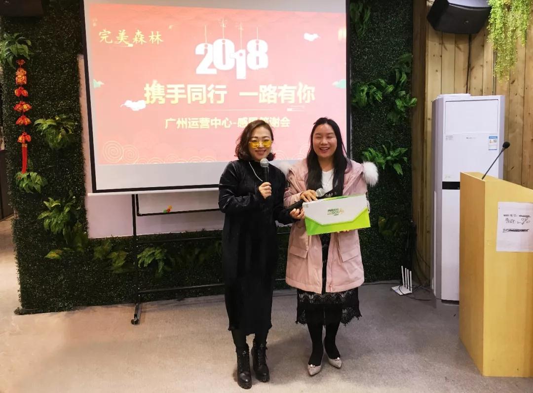 【完美森林】廣州運營中心“不忘初心,再創輝煌”感恩答謝會圓滿落幕! 【完美森林】廣州運營中心“不忘初心,再創輝煌”感恩答謝會圓滿落幕!