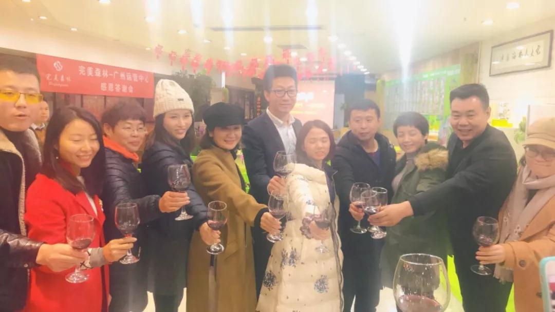 【完美森林】廣州運營中心“不忘初心,再創輝煌”感恩答謝會圓滿落幕! 【完美森林】廣州運營中心“不忘初心,再創輝煌”感恩答謝會圓滿落幕!