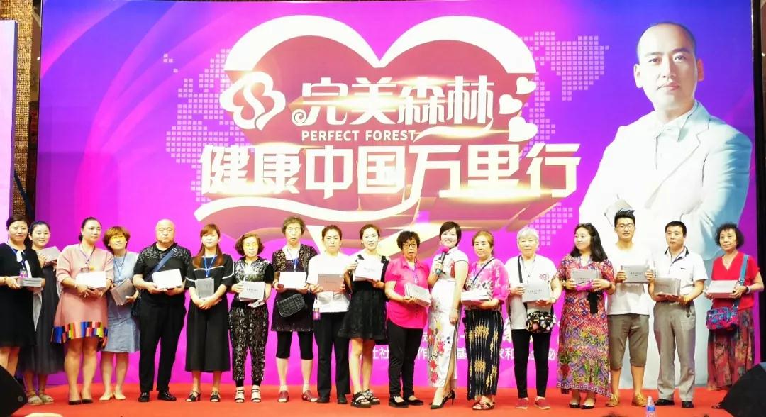 【完美森林】健康中國萬里行哈爾濱站圓滿落幕! 【完美森林】健康中國萬里行哈爾濱站圓滿落幕!