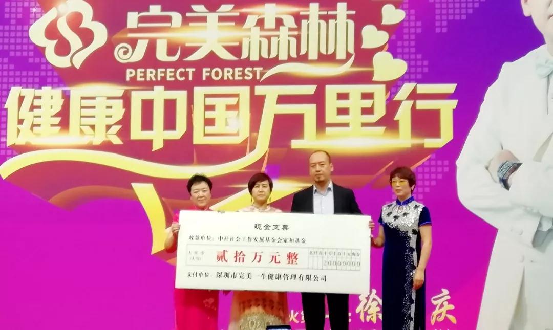 【完美森林】健康中國萬里行哈爾濱站圓滿落幕! 【完美森林】健康中國萬里行哈爾濱站圓滿落幕!