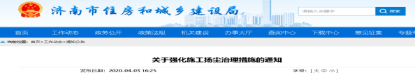 严严严!停工限制投标清出市场 ……多地针对工地扬尘再发文 严严严!停工限制投标清出市场 ……多地针对工地扬尘再发文