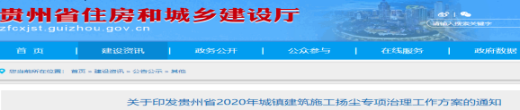 严严严!停工限制投标清出市场 ……多地针对工地扬尘再发文 严严严!停工限制投标清出市场 ……多地针对工地扬尘再发文