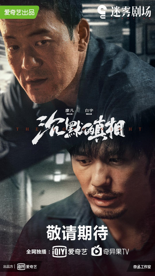 影视项目:《隐秘的角落》燃爆全网之后 迷雾剧场再放四大迷雾 你确定不追? 影视项目:《隐秘的角落》燃爆全网之后 迷雾剧场再放四大迷雾 你确定不追?