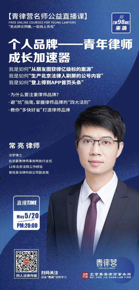 课程二：个人品牌——青年律师成长加速器
