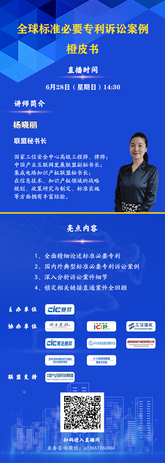 预告 | 真实案件汇编成册 专家剖析全球标准必要专利诉讼案件 预告 | 真实案件汇编成册 专家剖析全球标准必要专利诉讼案件