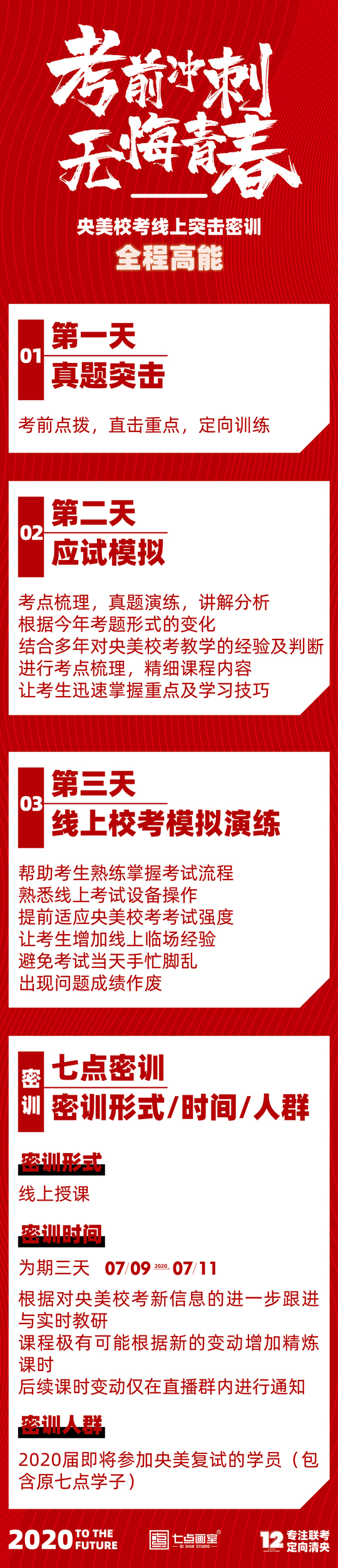 七点央美校考“云”密训|无需奔波一键开启 七点央美校考“云”密训|无需奔波一键开启