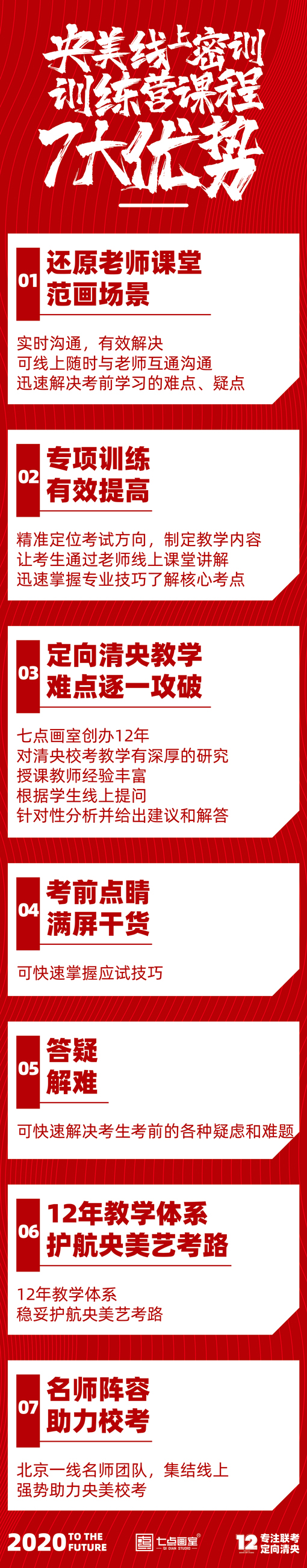 七点央美校考“云”密训|无需奔波一键开启 七点央美校考“云”密训|无需奔波一键开启