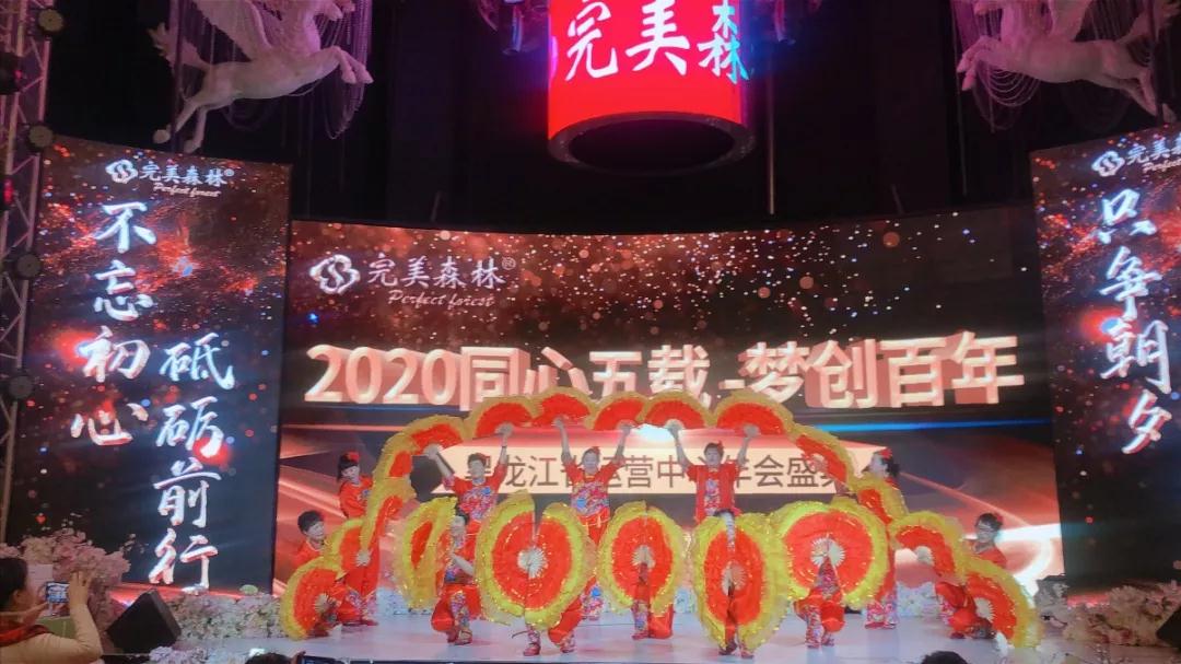 年會盛典 | 同心五載 夢創百年