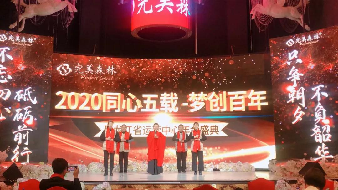 年會盛典 | 同心五載 夢創百年
