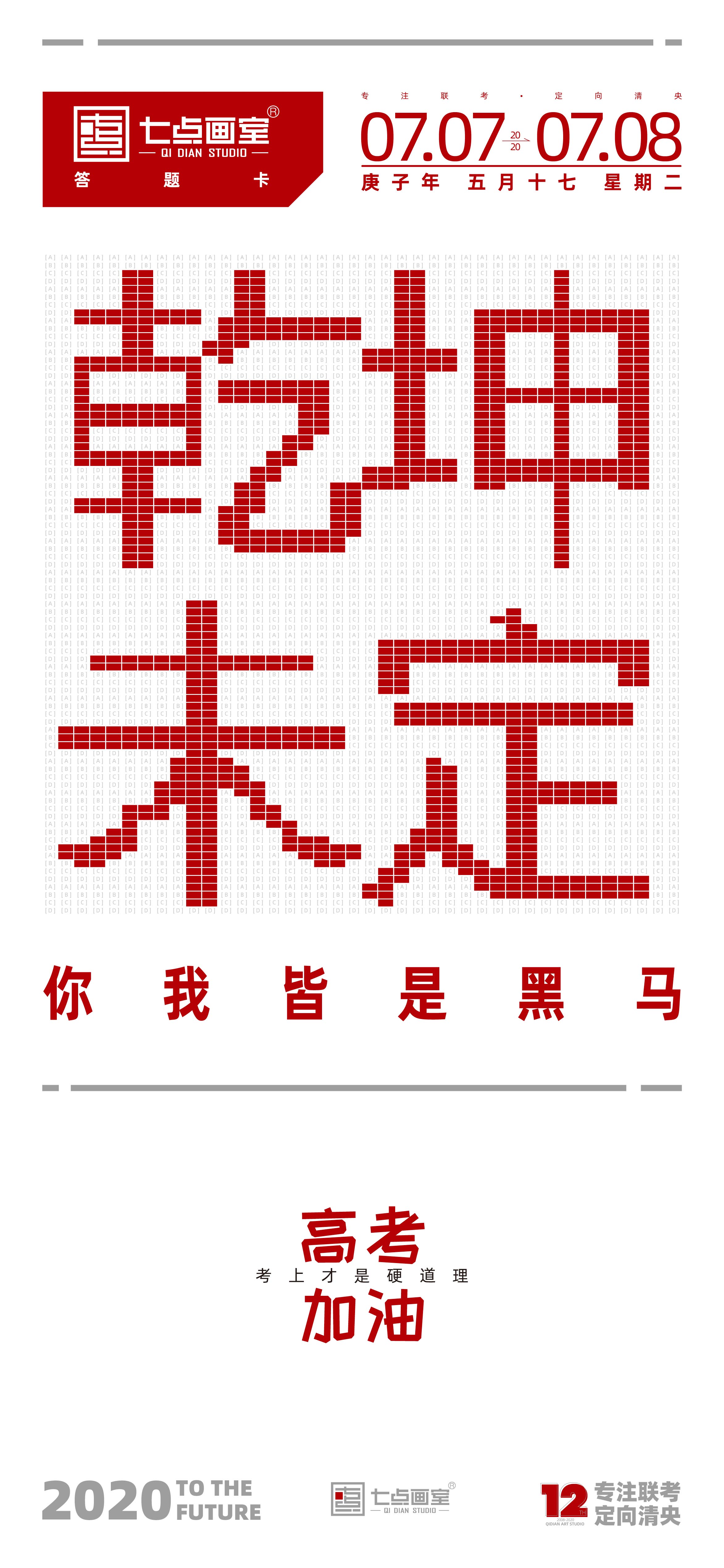 七点画室又拍了拍你|雷霆嘎巴,高考必胜 七点画室又拍了拍你|雷霆嘎巴,高考必胜