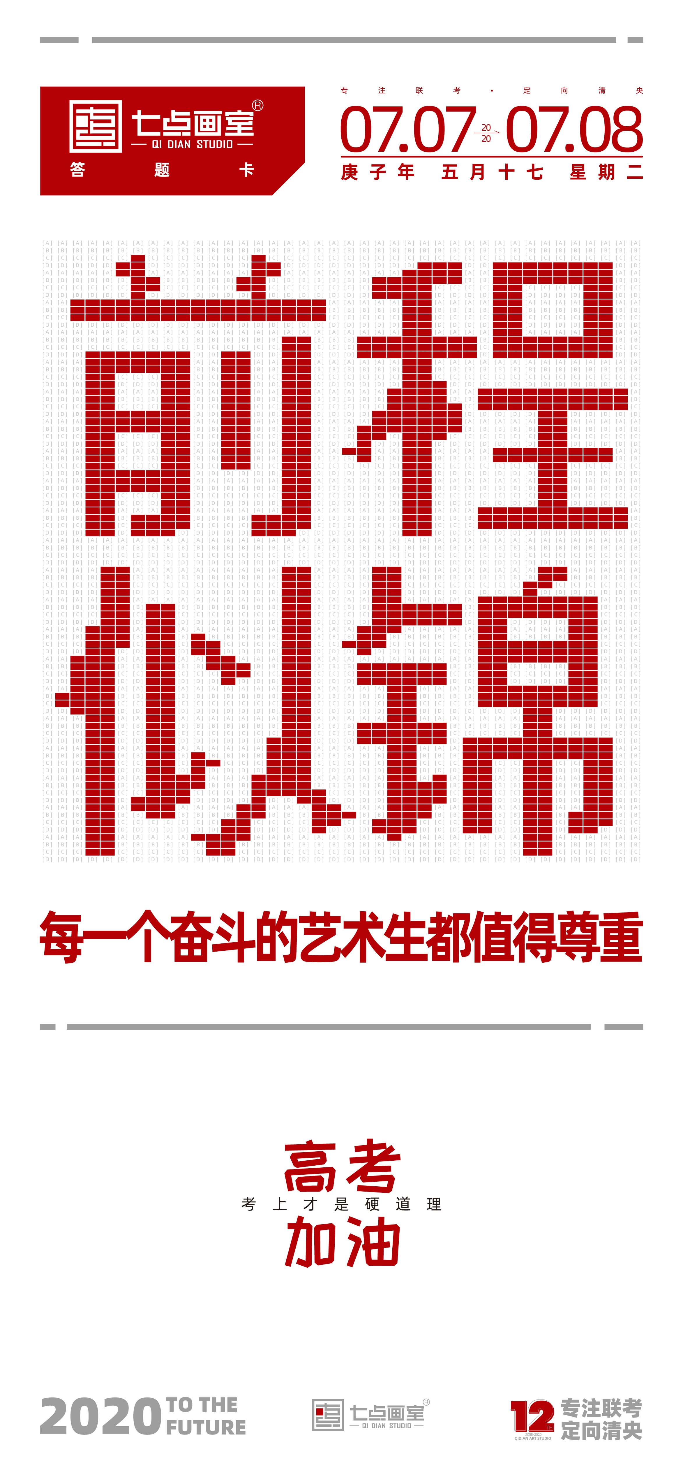 七点画室又拍了拍你|雷霆嘎巴,高考必胜 七点画室又拍了拍你|雷霆嘎巴,高考必胜