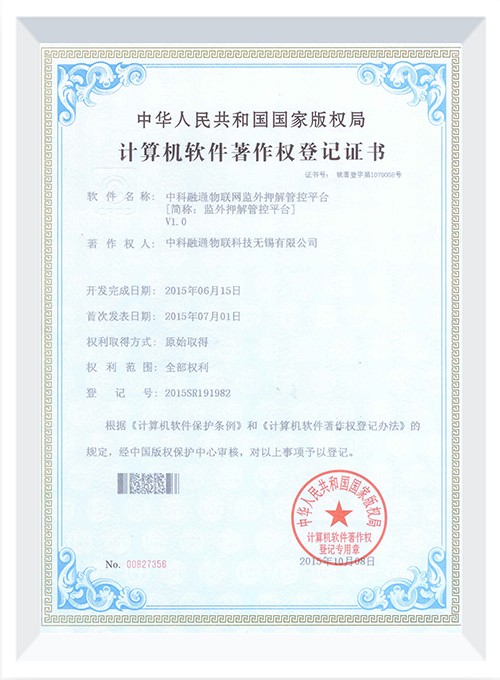 中科融通物聯(lián)網(wǎng)監(jiān)外押解管控平臺v1.0 中科融通物聯(lián)網(wǎng)監(jiān)外押解管控平臺v1.0
