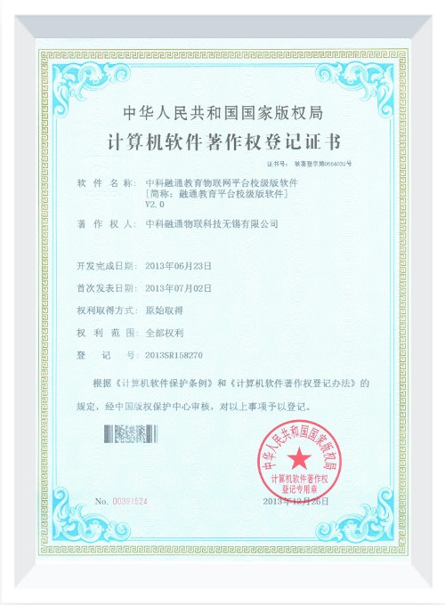 中科融通教育物聯(lián)網(wǎng)平臺校級版軟件V2.0 中科融通教育物聯(lián)網(wǎng)平臺校級版軟件V2.0