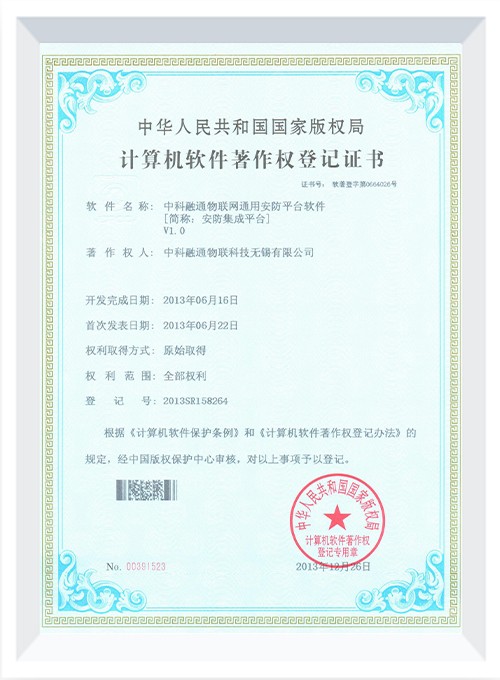 中科融通物聯(lián)網(wǎng)通用安防平臺軟件V1.0 中科融通物聯(lián)網(wǎng)通用安防平臺軟件V1.0