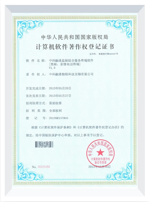 中科融通監(jiān)獄綜合服務(wù)終端軟件V1.0 中科融通監(jiān)獄綜合服務(wù)終端軟件V1.0