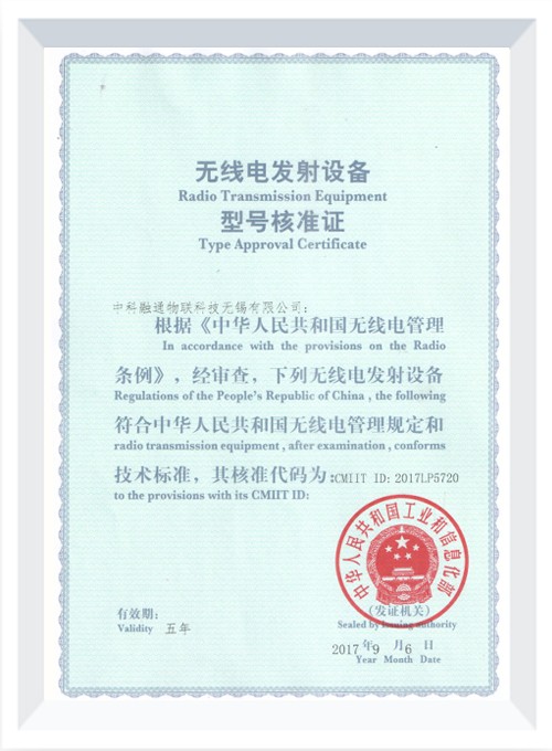 無線電發(fā)射核準(zhǔn) 無線電發(fā)射核準(zhǔn)